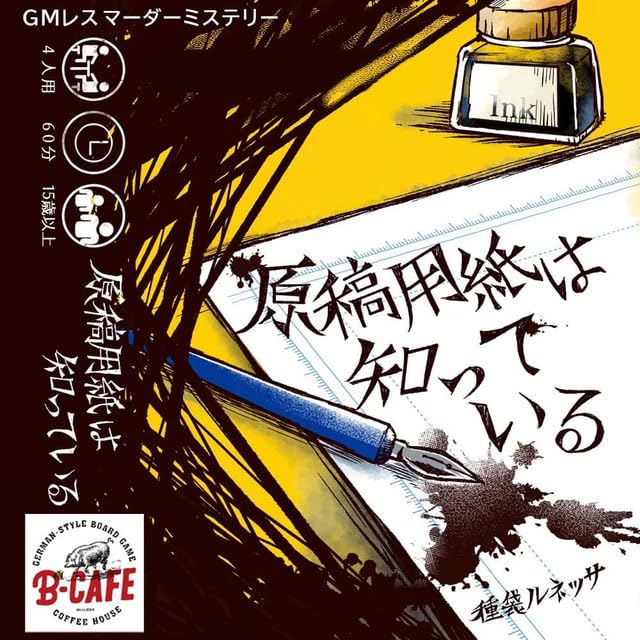 Manuscript Paper Knows 60 Ages 15 and Murder Mystery B-CAFE (4 Players, Minutes, Up)