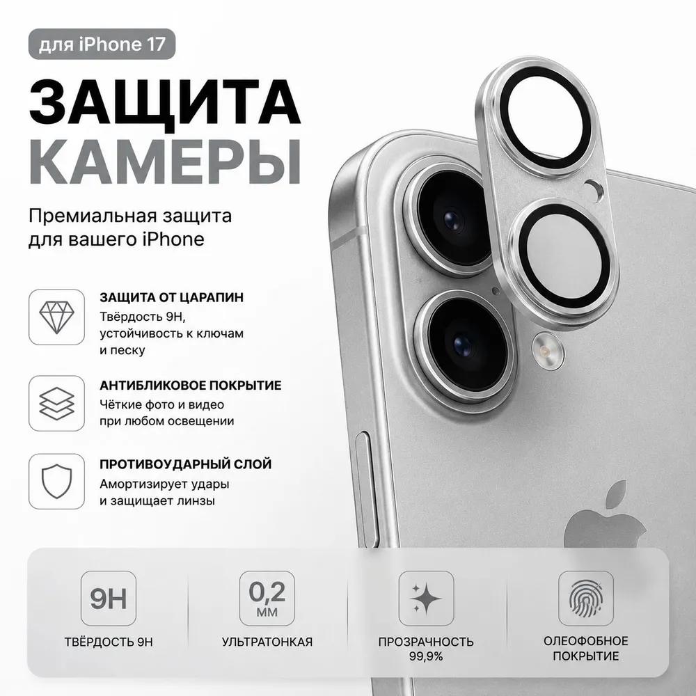 Tempered Glass Slim Metal Screen Protector for iPhone 18 Pro Max Camera Lens
