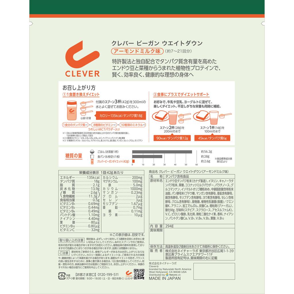 Nature Labo Clever Vegan Protein Weight Down Миндальное молоко 294 г Напитки и коктейли Заменители пищи Напитки и коктейли