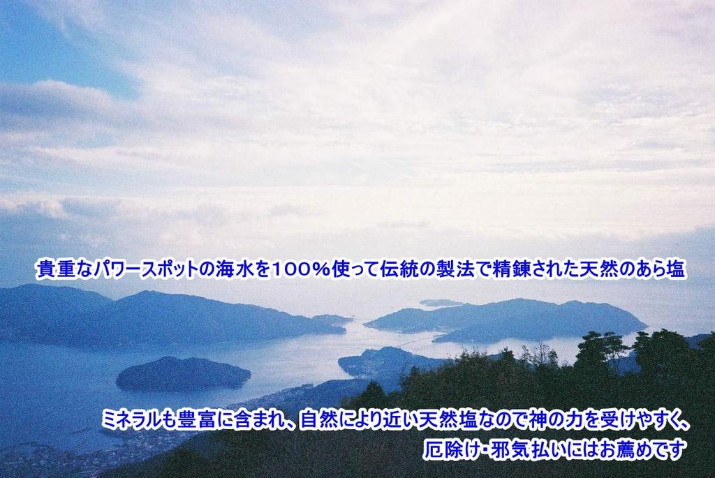 Моа Феттели (Моа Феттели) Морисио (Соль) - Удачи, Место Силы, Сделано в Японии - Очищающая соль Водоворот Наруто, 400г, Набор из 2 штук, Включает Моришио