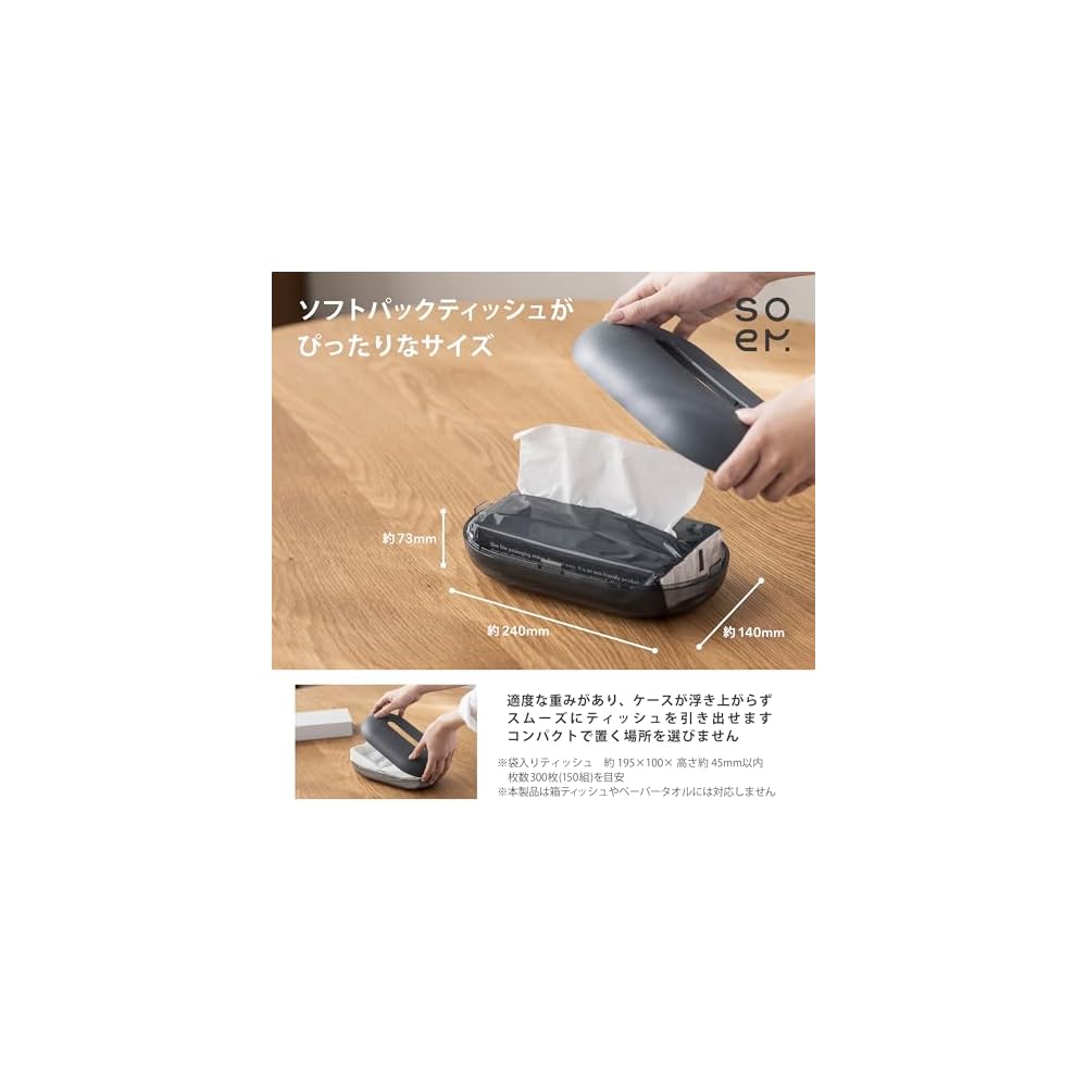 soem [Tissue Case with Remaining Amount Indicator] for Soft Pack Tissues, White, Made in Japan,