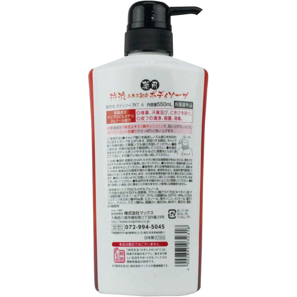 Kakishibu Medicinal Body Soap 550ml Herbal Cleansing Moisturizing Generic Body Wash