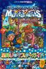 Dragon Quest Monsters Terry's Wonderland 3D 3DS Edition Звездный Мастер-гид (Книги V Jump)