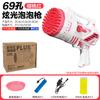Children'S Bubble 69-Hole Light Effect Bazooka Bubble Machine Automatic Gatling Toy