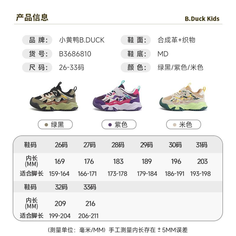 B. Duck Little Yellow Duck Children's Shoes for Boys and Girls