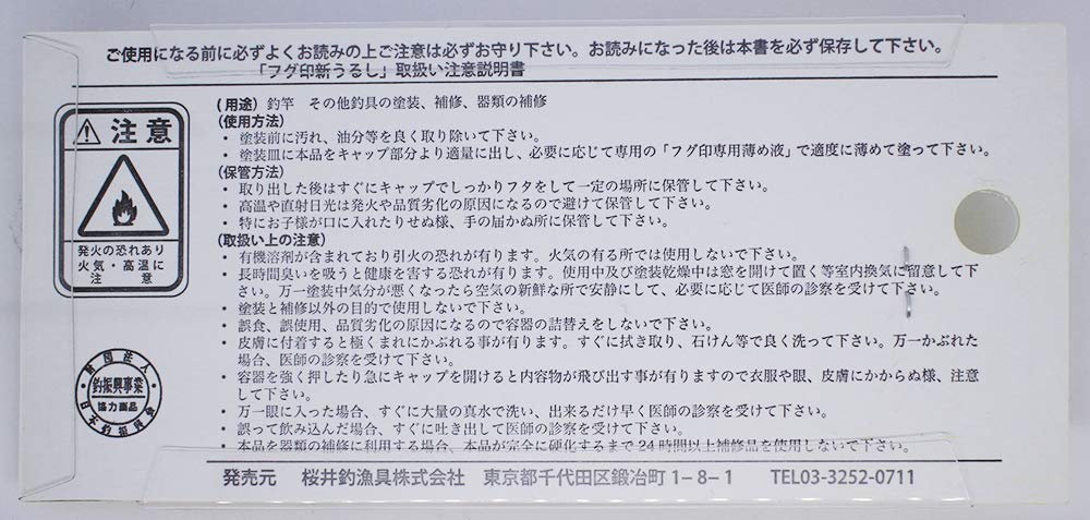 Блистерная упаковка рыболовных снастей Sakurai Urushikin