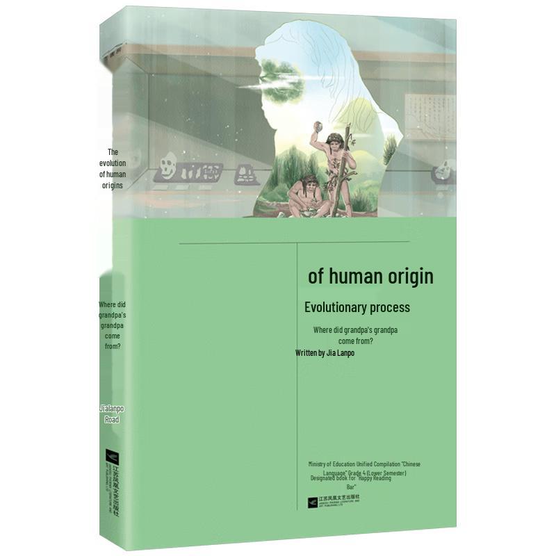 Human Evolution: Where Did Grandfather's Grandfather Come From? (Jia Lanpo)