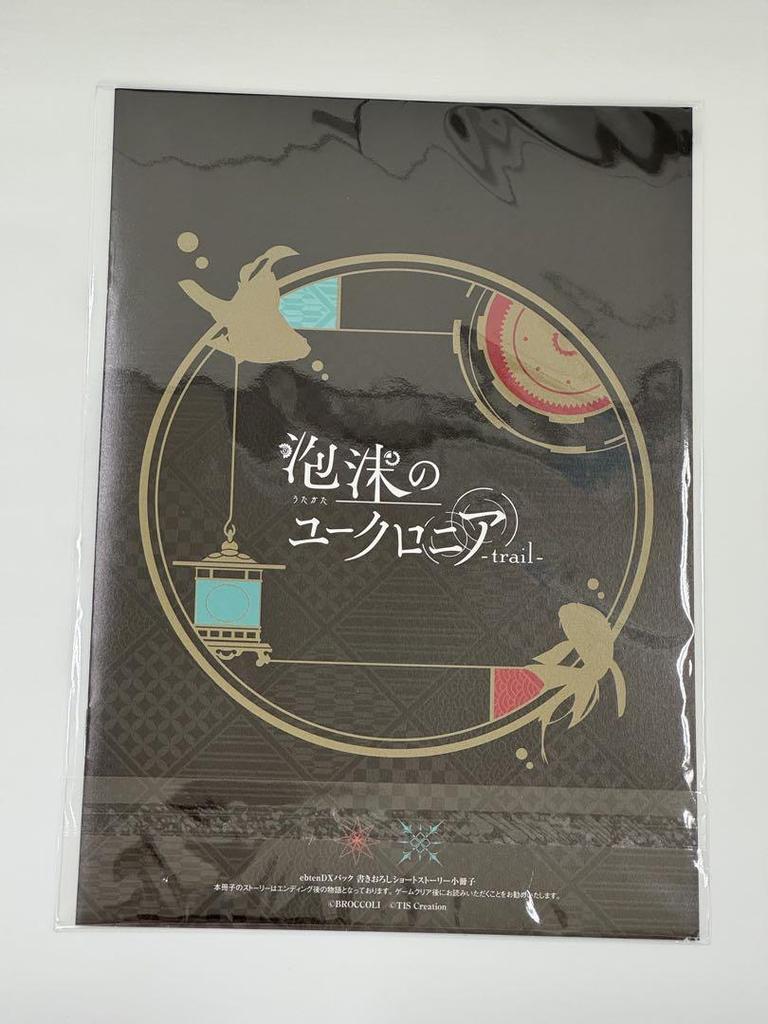 [USED] Utakata no Eukronia -trail- Broccoli Store Bonus Booklet SS