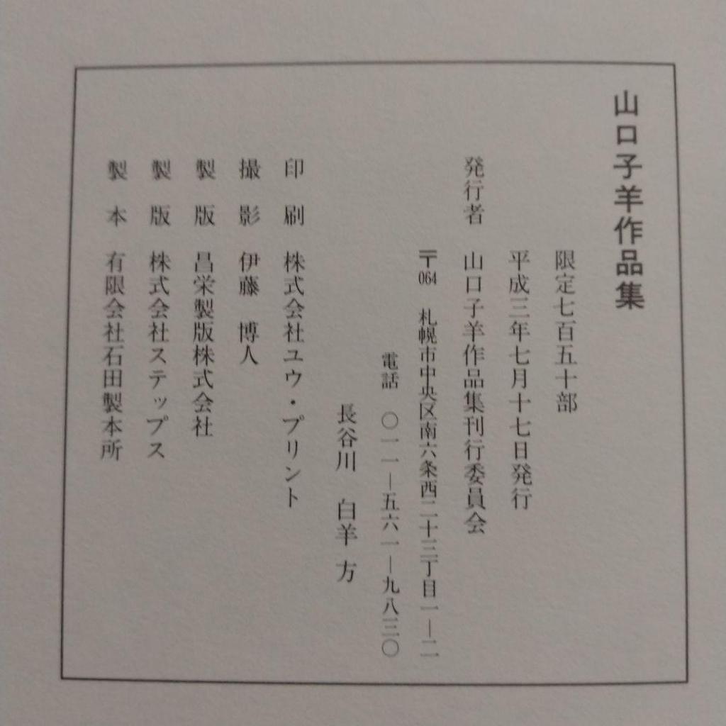 [USED] Yamaguchi Koyo's Works