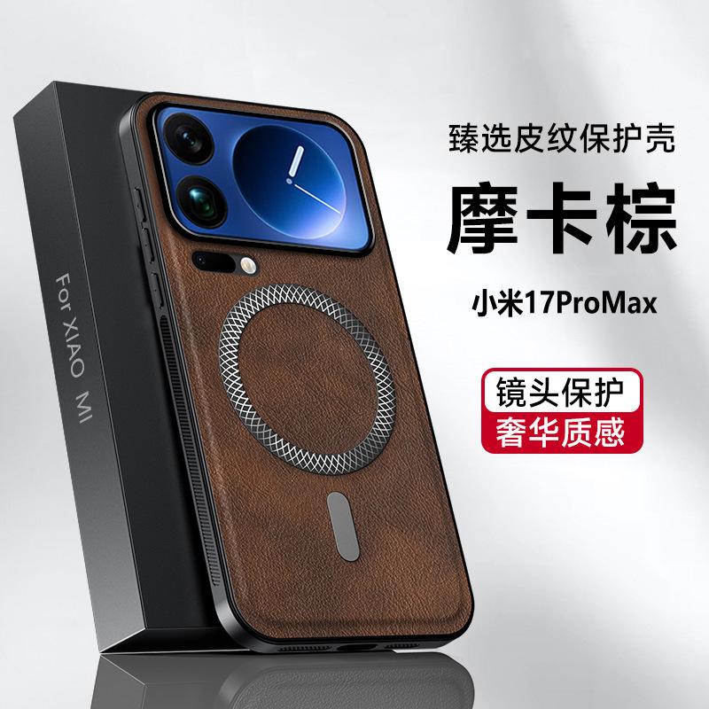 Применимо к чехлу для мобильного телефона Xiaomi 17Promax металлический объектив mi17Pro магнитное притяжение магнитный кожаный узор противоударный защитный чехол