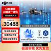 DJI Matrice 4T/4E Series Industrial Drones (CN version)