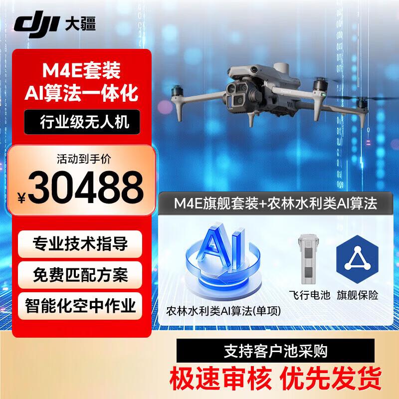 DJI Matrice 4T/4E Series Industrial Drones (CN version)