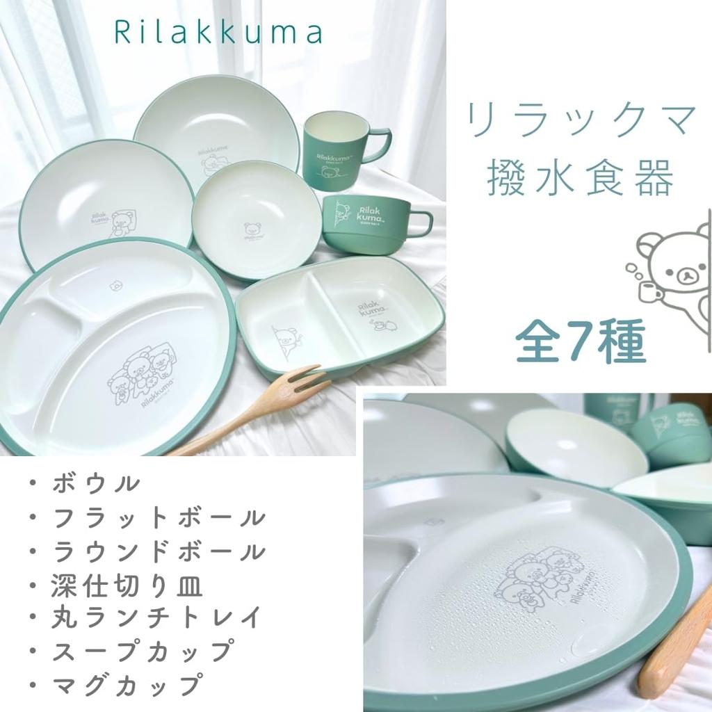 Rilakkuma Character Water Repellent Tableware Lunch Tray Dish Plate for Children Dishwasher Safe Microwave Safe Stain Resistant Shatter Resistant