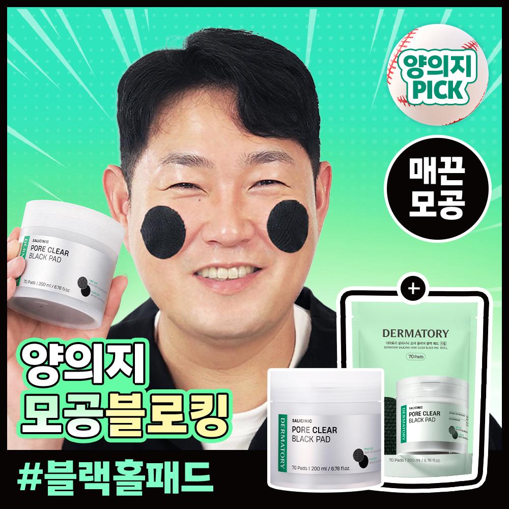Dermatory [yang Uiji Pick Pore Care Refill Plan] Dermatory Salisenic Pore Clear Black Pore Toner Pad 70 Sheets Plan  +70 Sheets Refill 