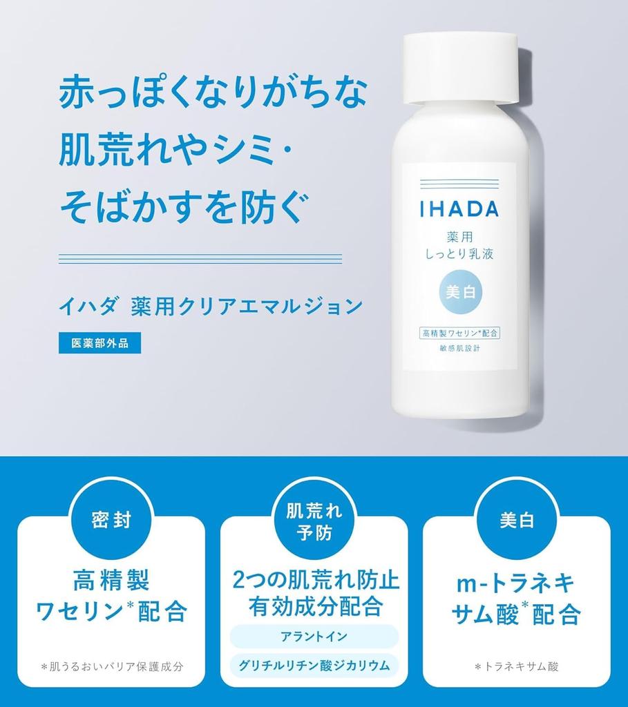 Ihada Отбеливающий Лечебный Прозрачный для Чувствительной Грубой Кожи Уменьшает Пигментные Пятна и Веснушки Эмульсия, Эмульсия, Кожа, Отбеливание, Акне, Кожа, Нежирный,