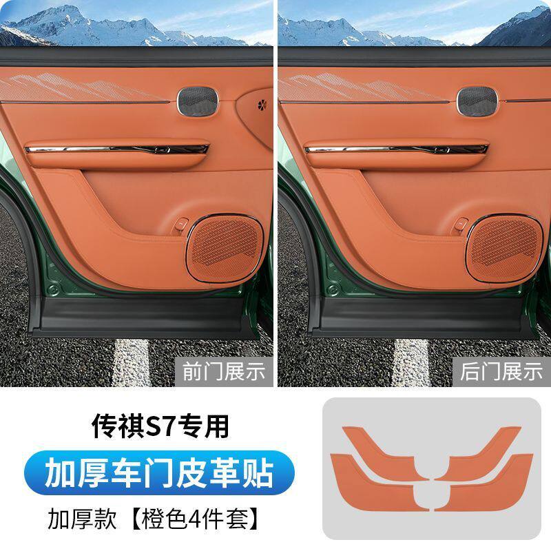 Car Door Kick Mats For GAC Trumpchi Aspire S7 Rear Seat Door Panel Scratch-resistant Interior Trim Accessories Decorative Items