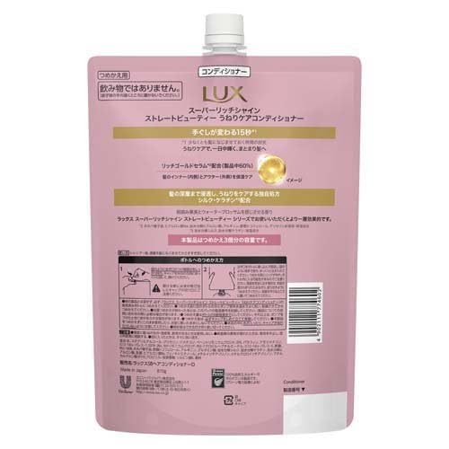 [Shampoo & Conditioner Set Sale] LUX Super Rich Shine Straight Beauty Refill, 3 Regular Size Pieces, 870g, Swelling Care