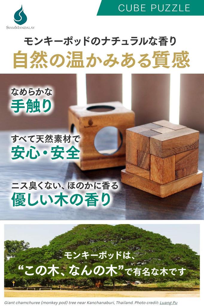 Siam Mandalay Cube Puzzle, Wooden Puzzle, 3D Puzzle, Kongming Puzzle, Toy, Authentic, Intermediate Difficulty, Step 2