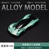 Tsc Speed Card 1:43 Aston Martin Valkyrie Симуляция Сплав Коллекционная Модель Автомобиля Украшение Рождественский Подарок Для Мальчиков