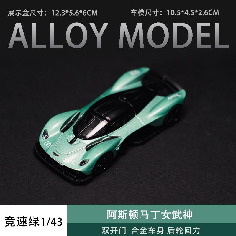 Tsc Speed Card 1:43 Aston Martin Valkyrie Симуляция Сплав Коллекционная Модель Автомобиля Украшение Рождественский Подарок Для Мальчиков