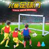 2663 Large Children'S Football Outdoor Football Gate Toy, Parent-Child Interactive Sports Toy
