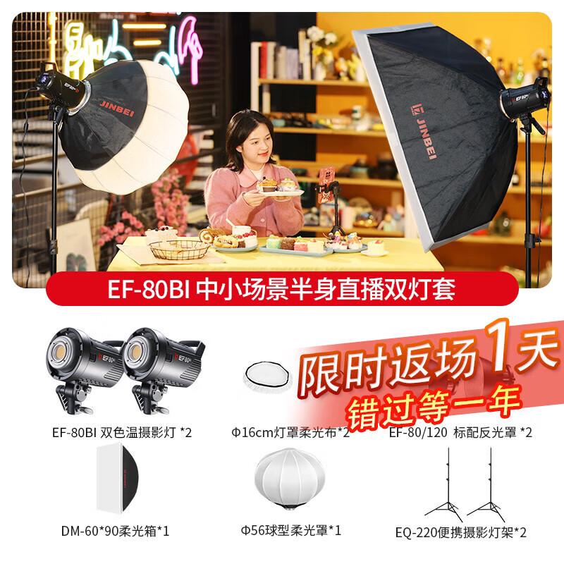 Jinbei EF-80BI Двухцветный светодиодный заполняющий свет для фотосъемки