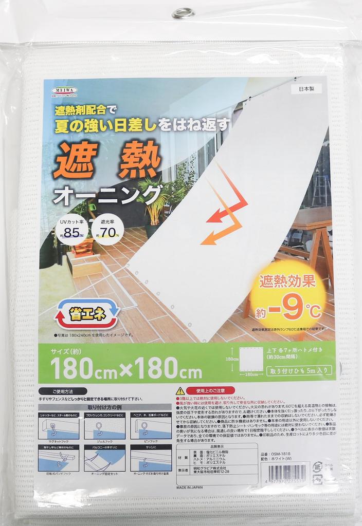Heat-shielding awning OSM-1818 180cm x 180cm