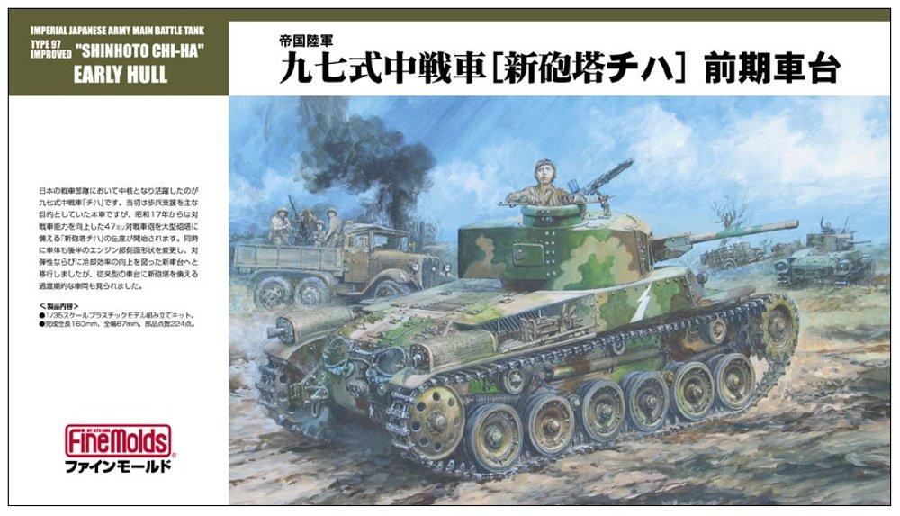 FineMolds Серия "Военная техника" Императорская японская армия Средний танк Тип 97 Ранняя версия Пластиковая модель в наборе FM26 1/35 Chi-Ha (Новая башня, шасси)