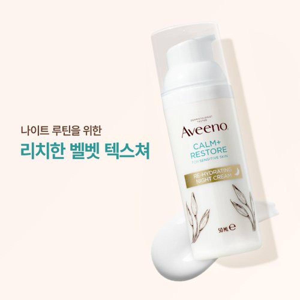 Aveeno Успокаивающий и восстанавливающий ночной крем для регидратации 50 мл