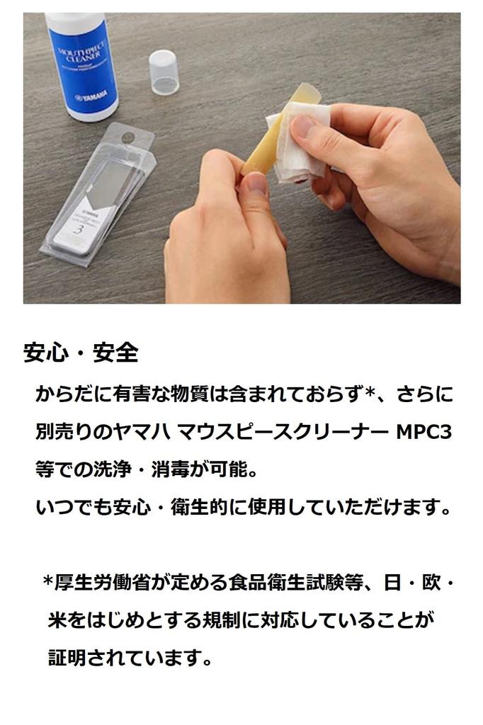 YAMAHA Alto Saxophone Synthetic Reed Hardness 2 ASR25 1/2 (1 Piece)