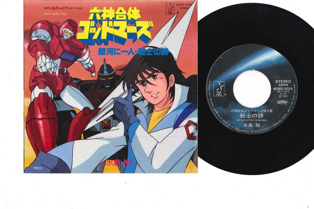 7inch Record YU MIZUSHIMA God Mars KO6S3024 STAR CHILD 1982 Japan AnimeGame Used