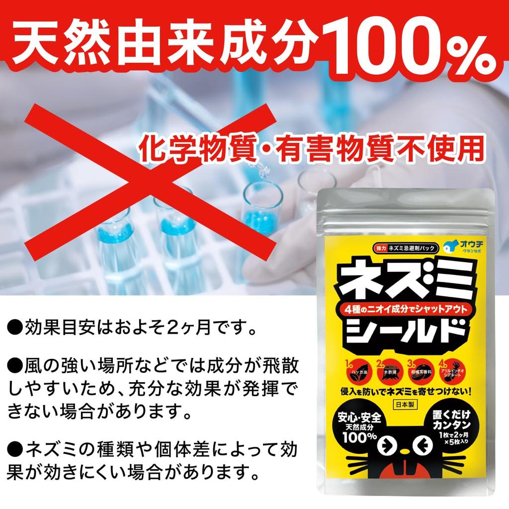 Устраняет 4 типа запахов с помощью средства от мышей и крыс с натуральным Просто откройте и оставьте его 10 г х 5 Содержит перечную мяту, дерево, цитрусовые и аллил Эффективно