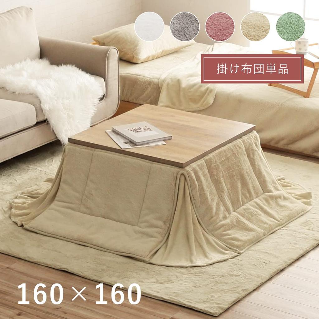 IKEHIKO Kotatsu Futon, Square, Lapierce, Space-Saving, Pistachio Green, Approx. 160 X 160 Cm, Solid Color, Soft, Fluffy, Feminine Design #6842899