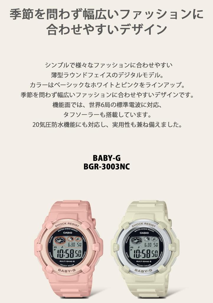 Женские розовые / белые радиоуправляемые солнечные часы Casio Baby-G BGR -3003NC-4JF / -3003NC-7JF [Официальный японский продукт]