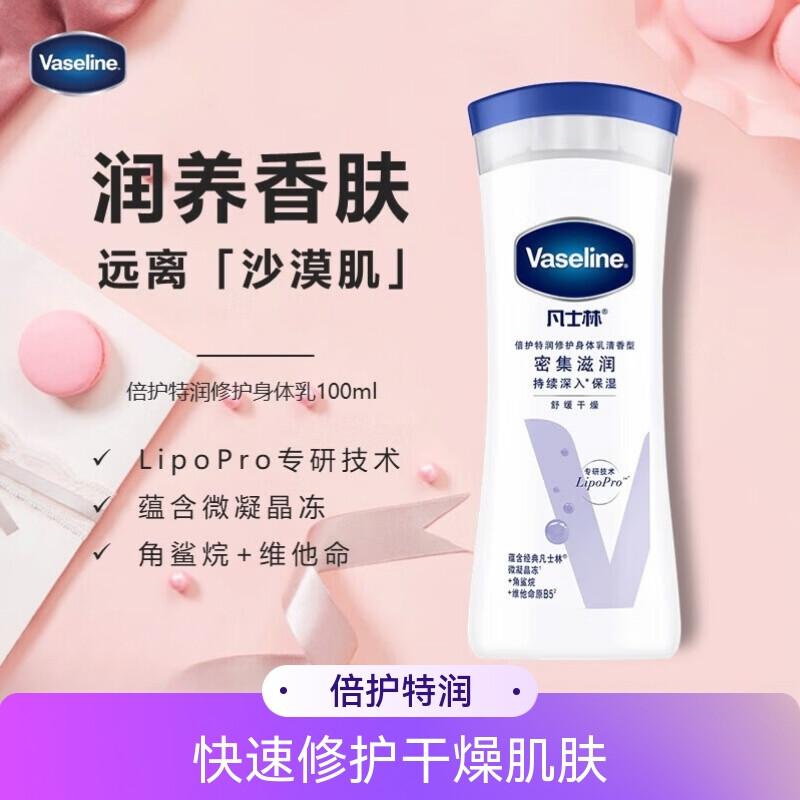 Vaseline Интенсивно ухаживающий лосьон для тела со свежим ароматом 100 мл