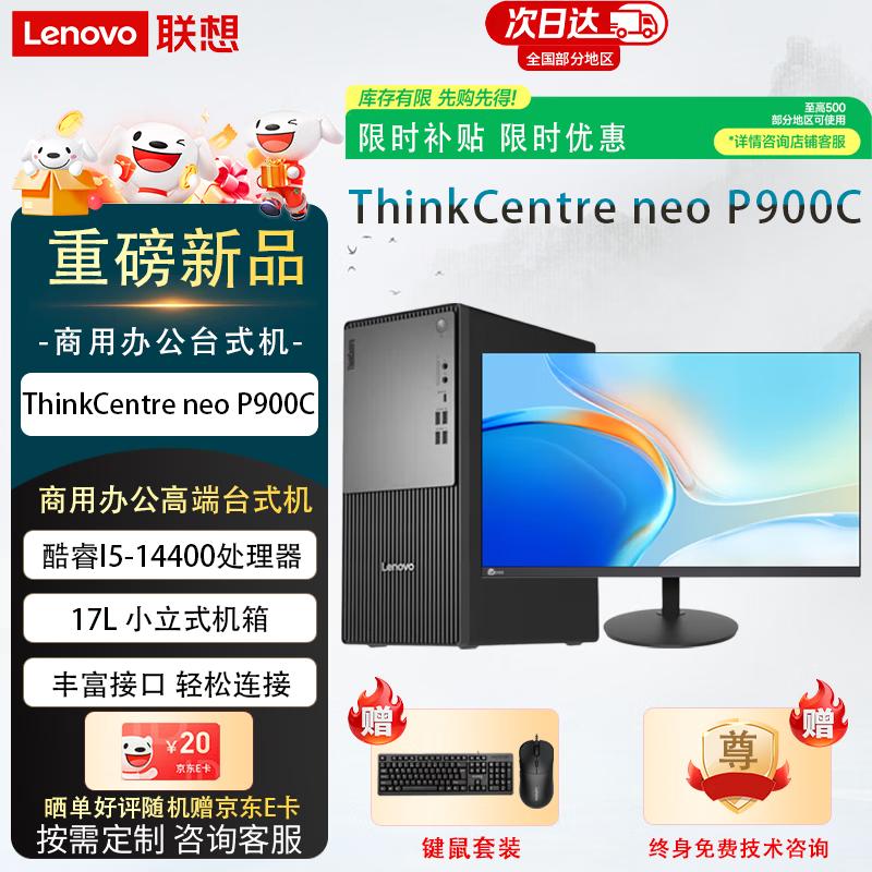 Lenovo ThinkCentre neo P900C High-Performance Desktop PC (CN version)