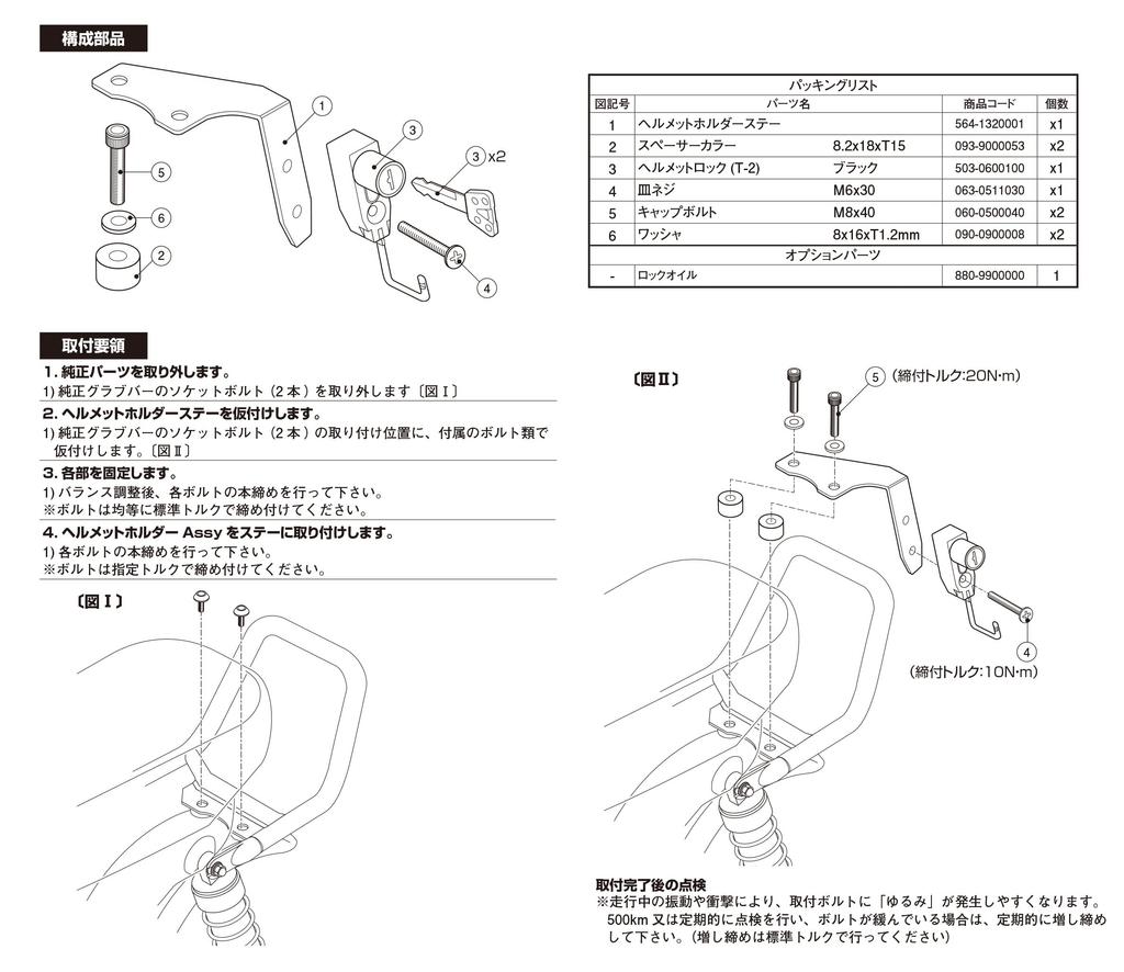 Держатель шлема KITACO Ducks 125 K-TOUR (черный) (JB04/JB06) 80-564-13200