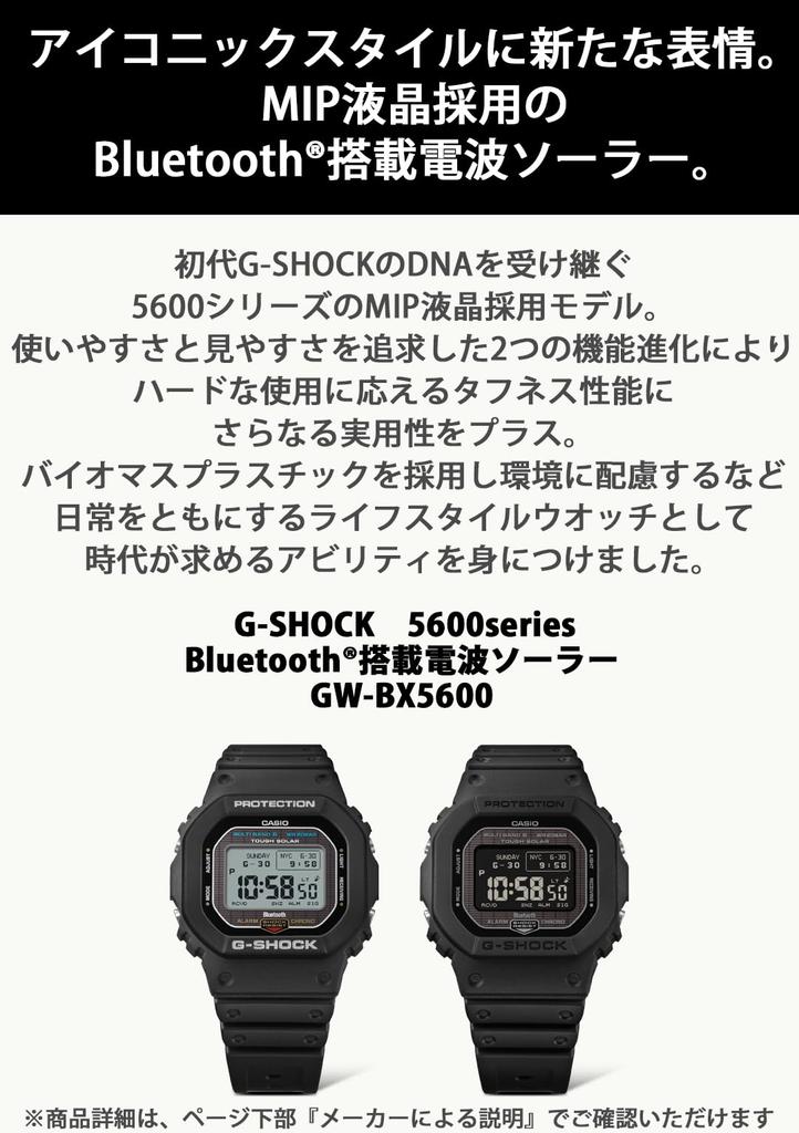 Casio G-SHOCK GW-BX5600-1JF, Tough Solar, Связь со смартфоном через Bluetooth, Высококонтрастный MIP ЖК-дисплей, Экологичный биоматериал