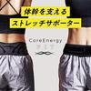 CoreEnergy FIT Разработанный производителем профессионального этот пояс для поддержки талии поддерживает и обеспечивая поддержку корпуса без (Размер M) -