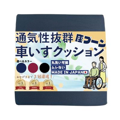Сделано в Японии. Высокоэластичная подушка для инвалидной коляски. Спецификация Boon Navy. Сделано в Японии. Инвалидная коляска [Дышащая/Не душная] Противоскользящая.