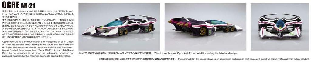 Пластиковая модель Aoshima Bunka Kyozai Cyber Formula Aoi в масштабе огра №2 AN-21 1/24