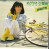 7-дюймовая пластинка HIROMI IWASAKI - Azayaka na Bamen / Ichigo Sanka SV6429 VICTOR 1978 Япония Японская поп/рок Б/у
