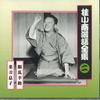 CD KATSURA KONAN - Katsura Konan Rakugo Zenshu2 FCCG1977 SONY Japan Japanese Comedy/Spoken Word Used
