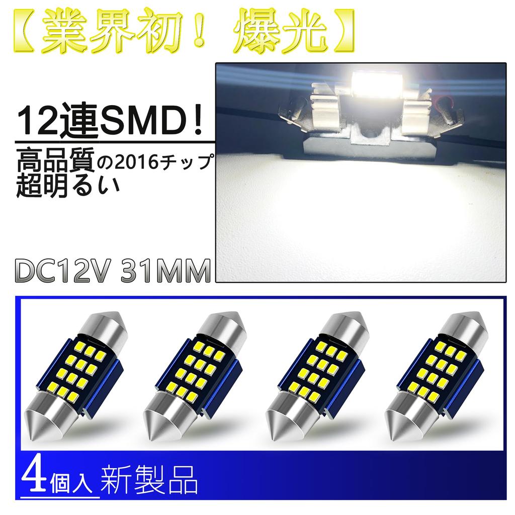 TORIBIO DC12V Автомобильный T10 x 31мм 2016SMD Двойная Полярность Сверхъяркий Багажник Багажное Отделение Комплект из 4 12-LED Светодиодов, Основание, Бесплатно, Встроенный Канселлер, Белый,