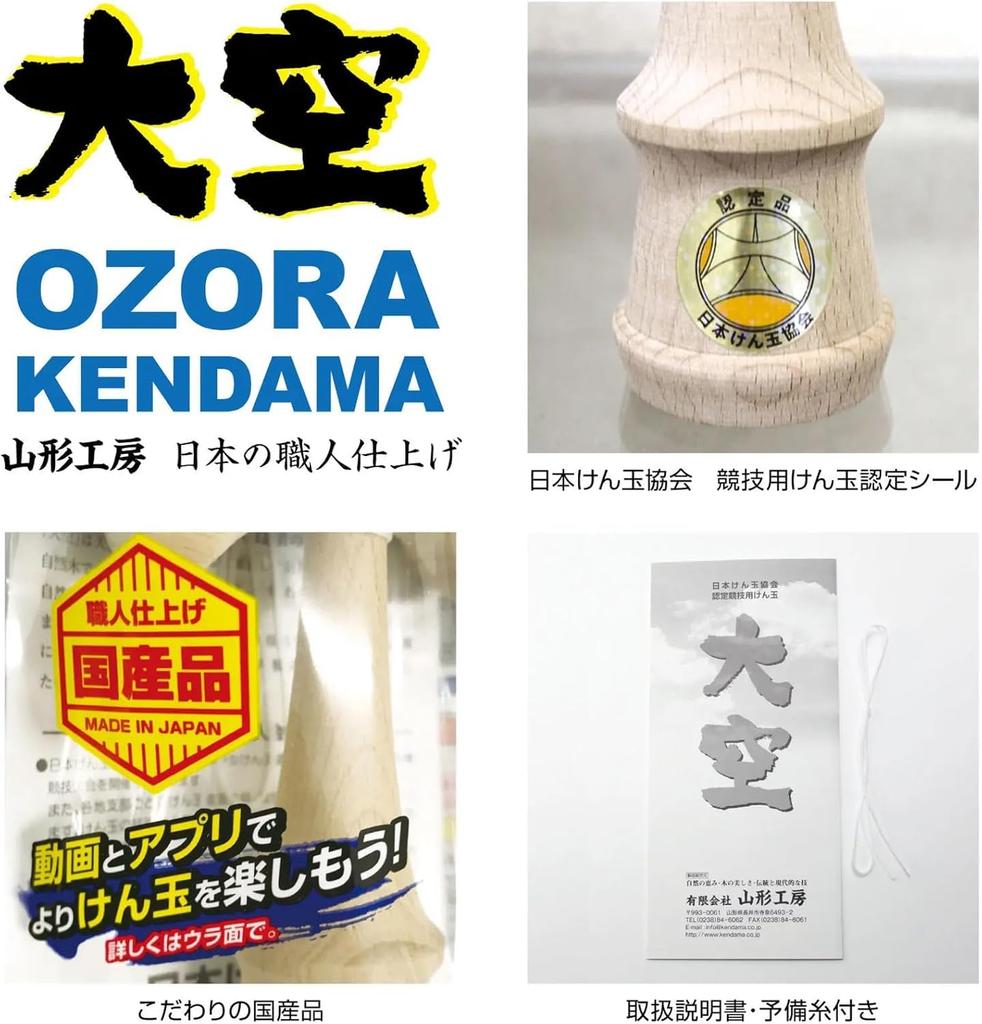 Кендама Yamagata Koubou Competition, Красный сплошной цвет "Ozora" от Japan Kendama (Сертифицированная ассоциация) (желтый)