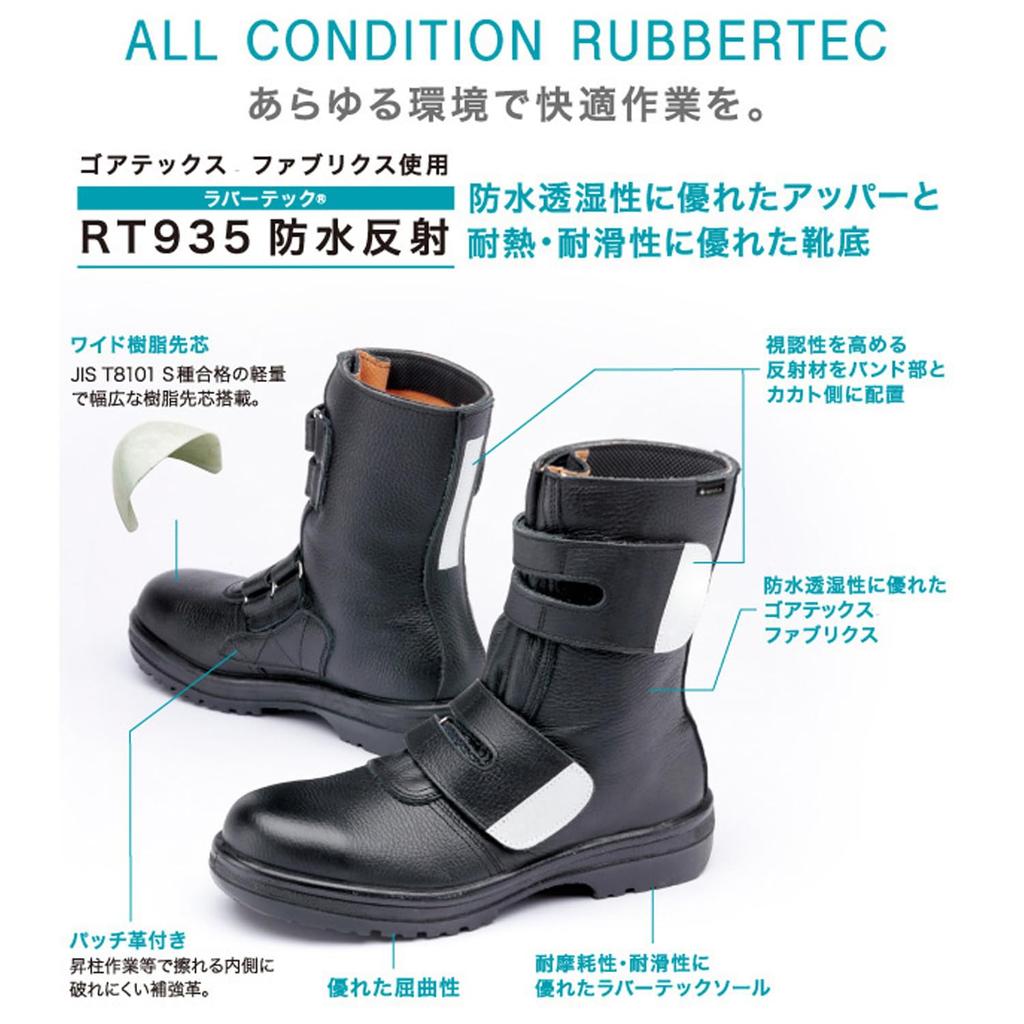 Rubber Tech Safety Shoes JIS Standard Long Shoes Waterproof Heat Resistant Slip Resistant Shock Absorption RT935 Waterproof Reflective Black Cm