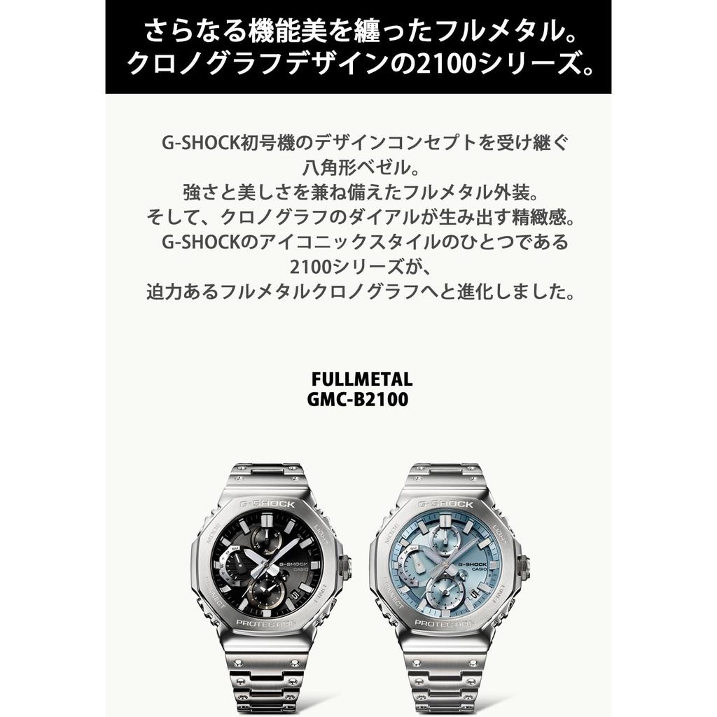 Casio Men's G-Shock Watch Full Metal Chronograph Bluetooth Solar GMC-B2100D-1AJF Silver Japan Model