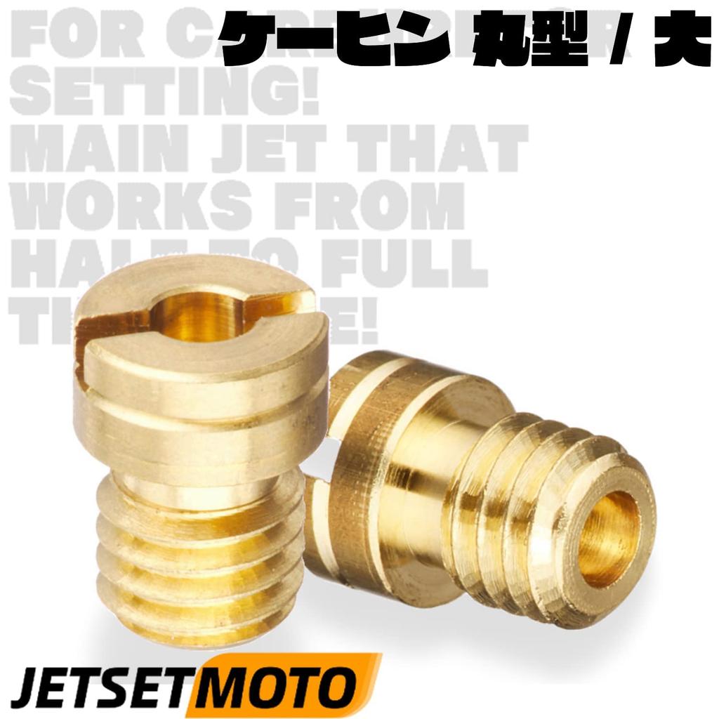 Главный жиклер Jetsetmoto KEIHIN Круглый Размер (6X8) #125#130#135#140#145#150 (6шт) NSR50 NSR250 CB400 6 Увеличенный