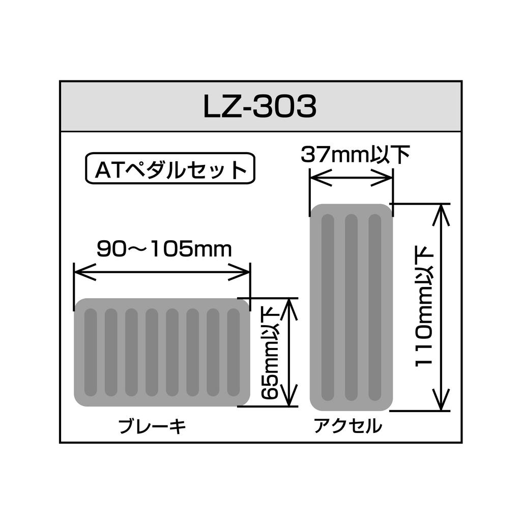 Педаль автомобильная алюминиевая Napolex LONZA AT набор педалей для автомобиля размеры спортивных педалей автомобильные принадлежности 71x110/119x56 мм LZ-303