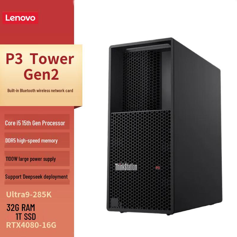 Lenovo ThinkStation P3 Gen2 Graphics Workstation (CN version)